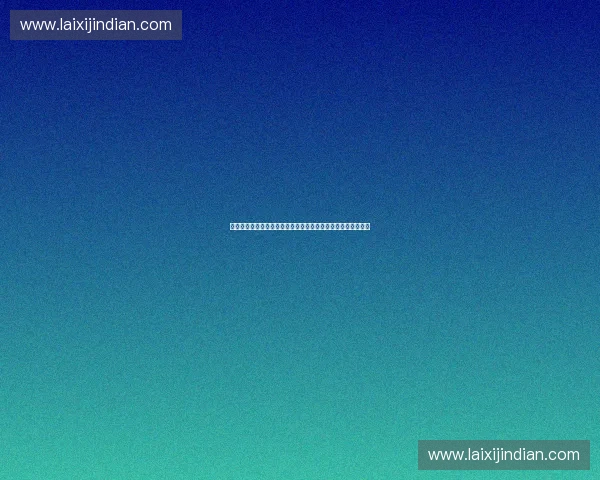 肋部渗透现象的研究与临床应用探讨及其对疾病诊断治疗的影响